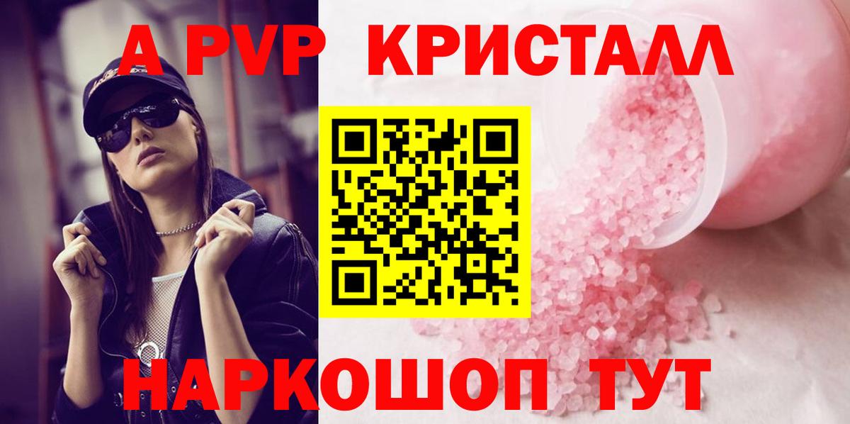APVP крисы CK  Вход с VPN  Alpha-PVP  купить наркотик  Alpha-PVP СК  Ханты-Мансийск 