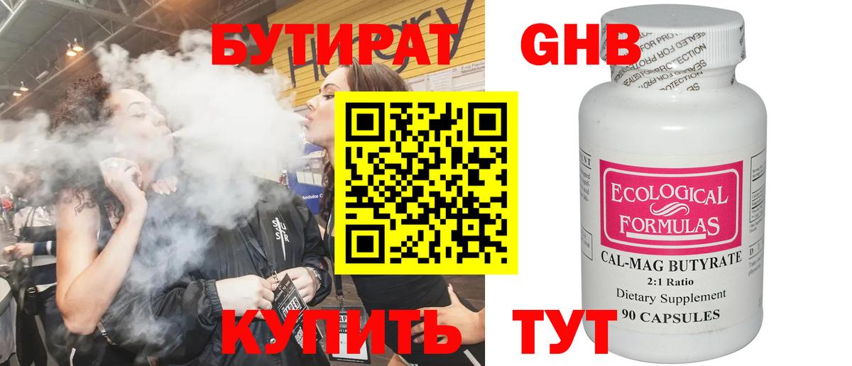 Бутират жидкий экстази  Бутират  Ханты-Мансийск  Вход с VPN 