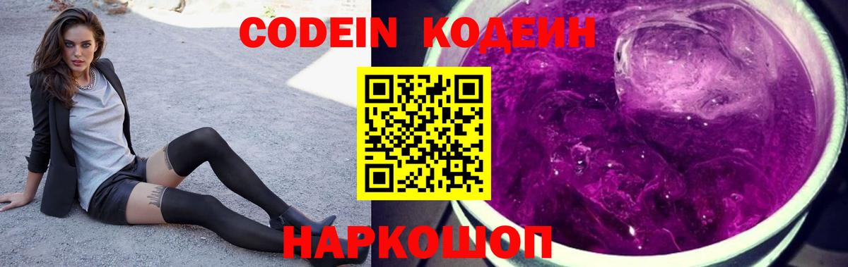 Ханты-Мансийск  Кодеин Purple Drank  Вход с VPN 