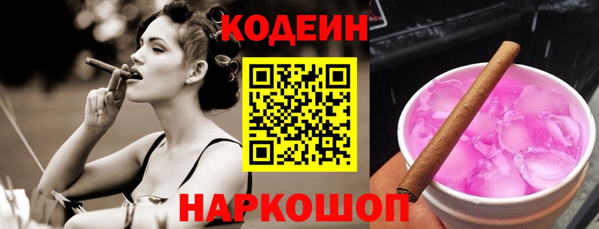 Codein Purple Drank Ханты-Мансийск