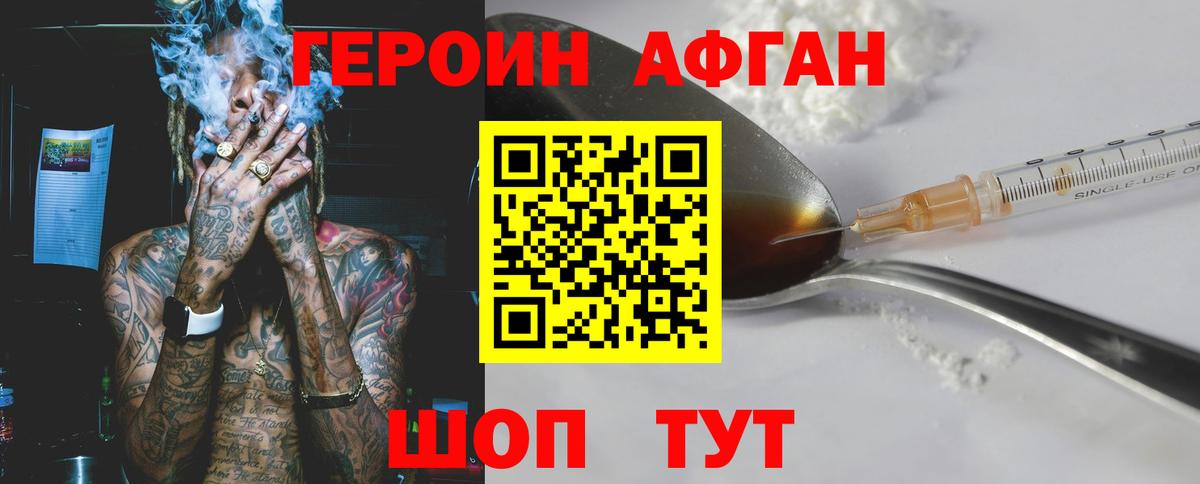 Героин афганец  Героин  Ханты-Мансийск  Вход с VPN 