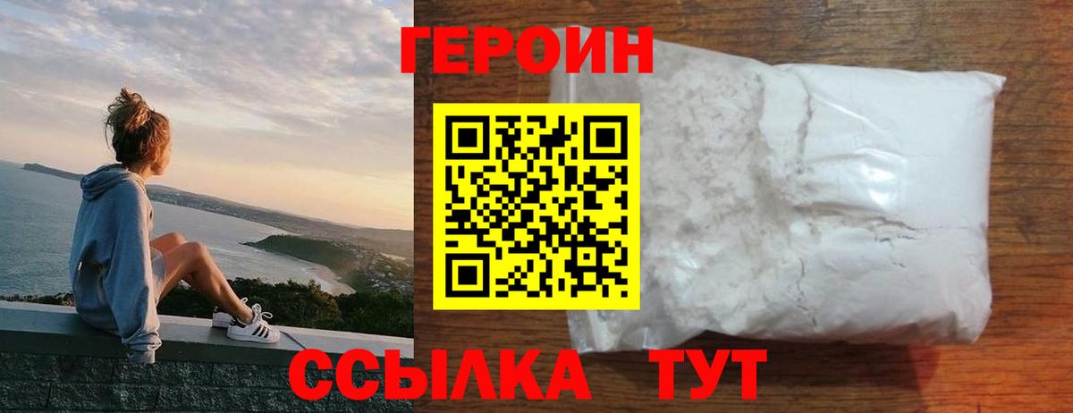 ГЕРОИН VHQ Ханты-Мансийск