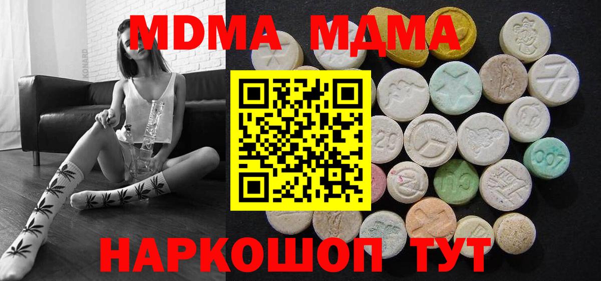 МДМА Molly  МДМА  Ханты-Мансийск  Вход с VPN 