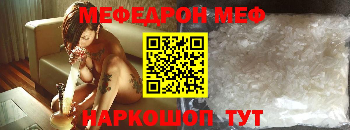 МЕФ мука  Меф  Вход с VPN  Ханты-Мансийск  МЯУ-МЯУ мяу мяу 